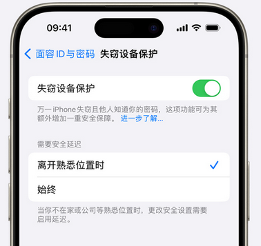 融安苹果手机维修分享iOS17'失窃设备保护'功能是什么？ 