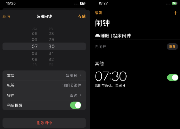 融安苹果客服维修咨询分享调休时iPhone闹钟不响怎么办 