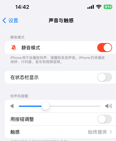 融安苹果15Pro维修网点分享iPhone15Pro系列机型中隐藏静音图标 