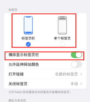 融安iPhone授权维修分享Safari浏览器如何切换标签栏位置 