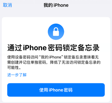 融安apple维修分享iPhone锁定备忘录的两种方式