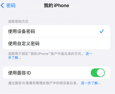 融安apple维修分享iPhone锁定备忘录的两种方式