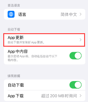 融安苹果15维修中心如何让iPhone15APP自动更新