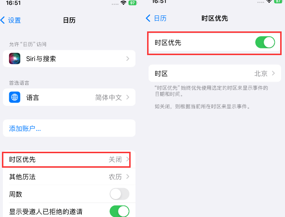 融安苹果15维修站分享iPhone15日历如何设定时区优先 