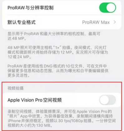 融安apple服务iPhone15Pro/ProMax如何使用录制空间视频功能 