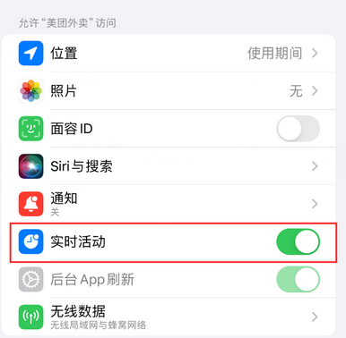 融安苹果15维修店分享iPhone15如何通过实时活动查看外卖进度 