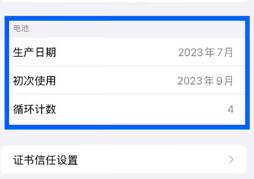 融安苹果15维修网点分享iPhone15/Pro查看电池循环次数方法 