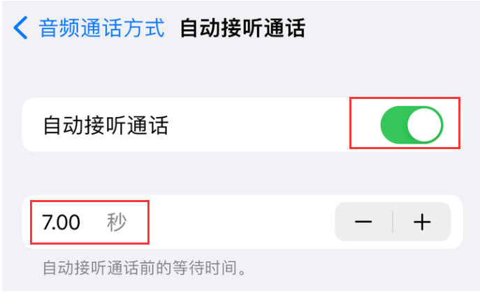 融安苹果14维修网点分享iPhone14自动接听电话功能使用方法 
