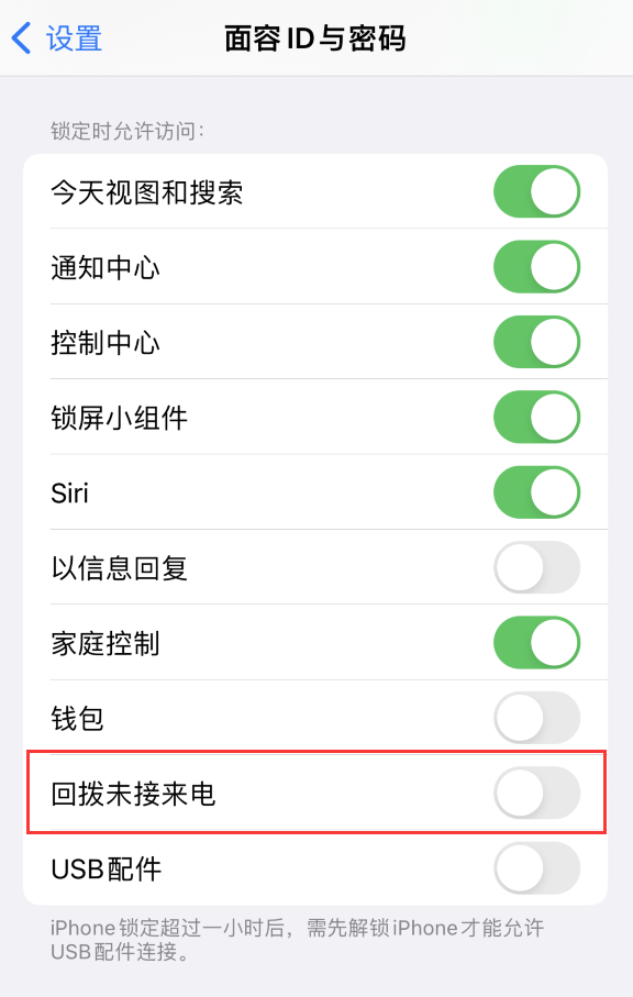 融安苹果服务网点分享如何在 iPhone 上禁用锁屏时回拨未接来电功能 