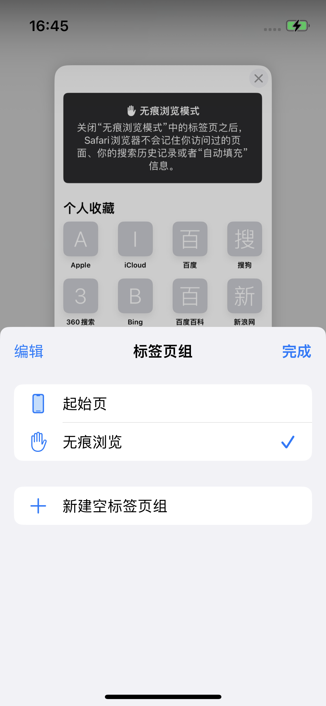 融安苹果14维修分享iPhone 14 Pro 如何设置safari浏览器无痕浏览 