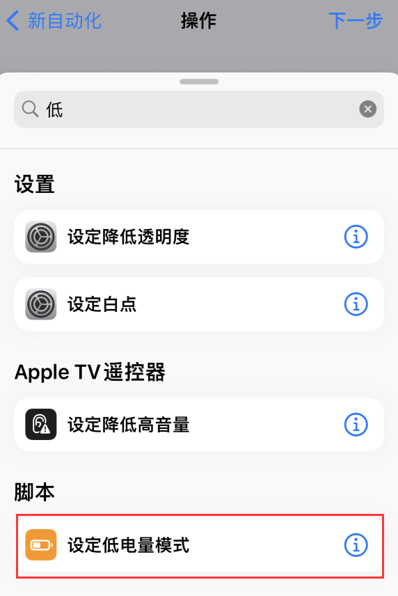 融安苹果手机维修分享iOS 16 小技巧：让 iPhone 自动开启“低电量模式 