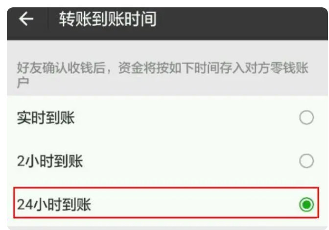 融安苹果14维修分享iPhone 14微信转账24小时到账设置教程 