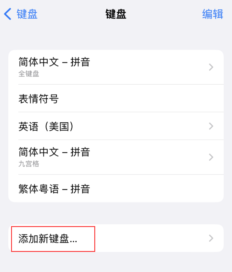 融安苹果手机维修分享iOS 16 细节更新：支持更多中文方言输入 