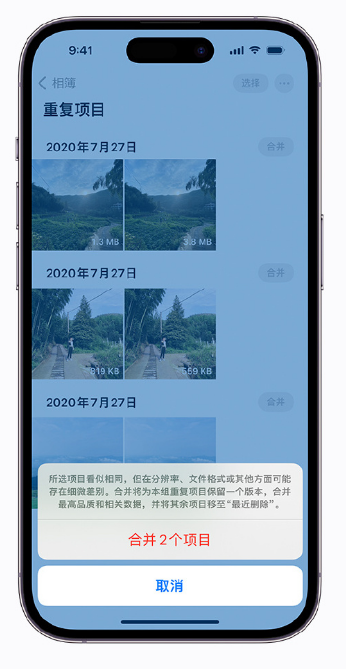 融安苹果手机维修分享iOS 16 小技巧：合并重复照片 