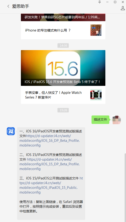 融安苹果手机维修分享iOS 15.6beta 5更新内容及升级方法 