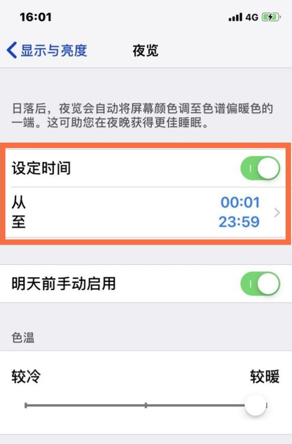 融安苹果13维修分享iPhone 13手机夜间模式的开启方法 