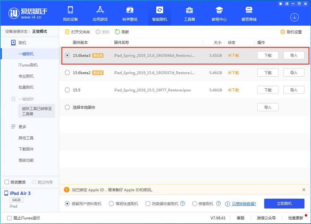 融安苹果手机维修分享iOS15.6 Beta 3更新内容及升级方法 