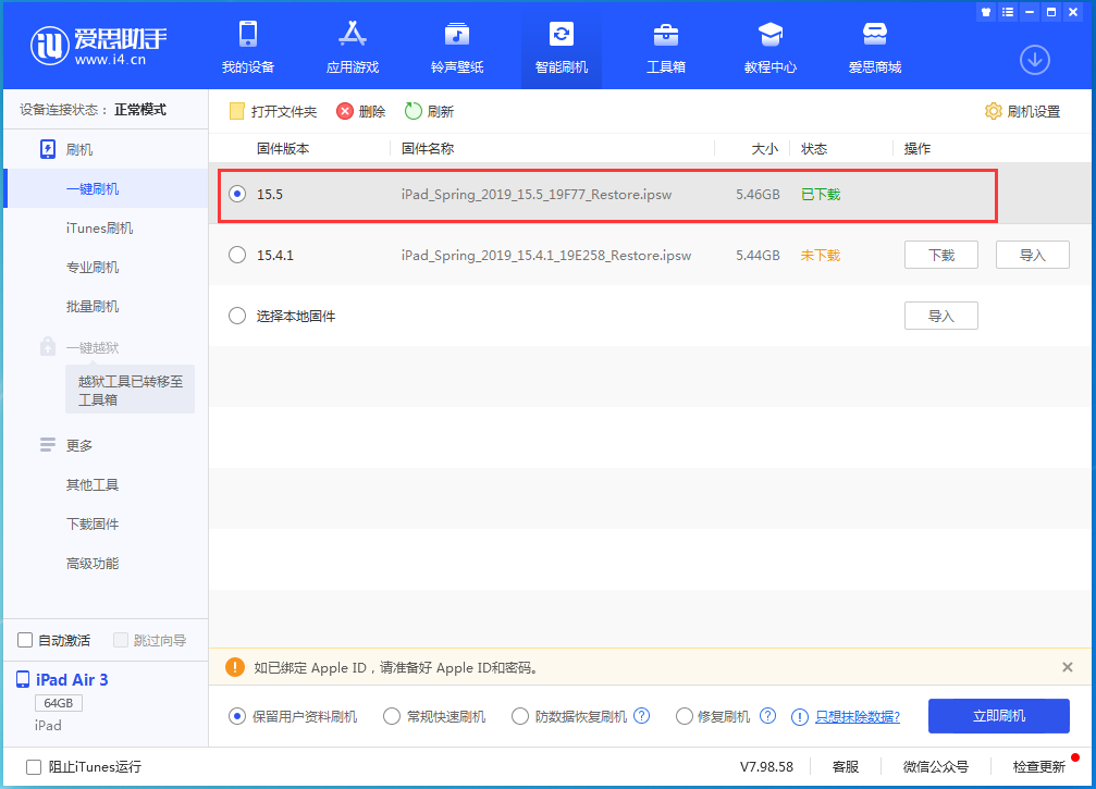 融安苹果手机维修分享iOS15.5正式版升级建议及更新方法 