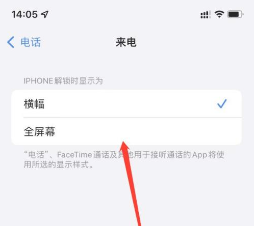 融安苹果手机维修分享iOS 15来电全屏界面设置方法 
