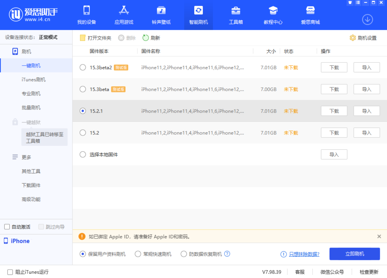 融安苹果手机维修分享iOS 15.2.1 更新了什么内容 