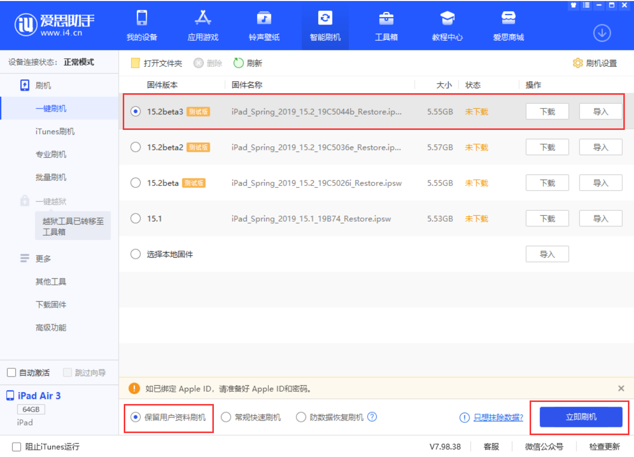 融安苹果手机维修分享苹果 iOS 15.2 beta 3 系统更新了什么 
