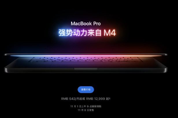 融安苹果手机维修分享苹果发布MacBook Pro 