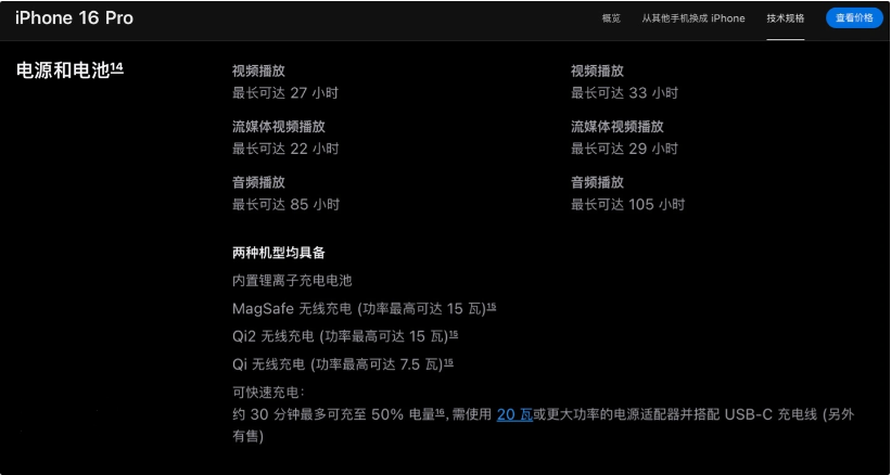融安苹果手机维修分享iPhone 16 / Pro 国行版支持 Qi2 