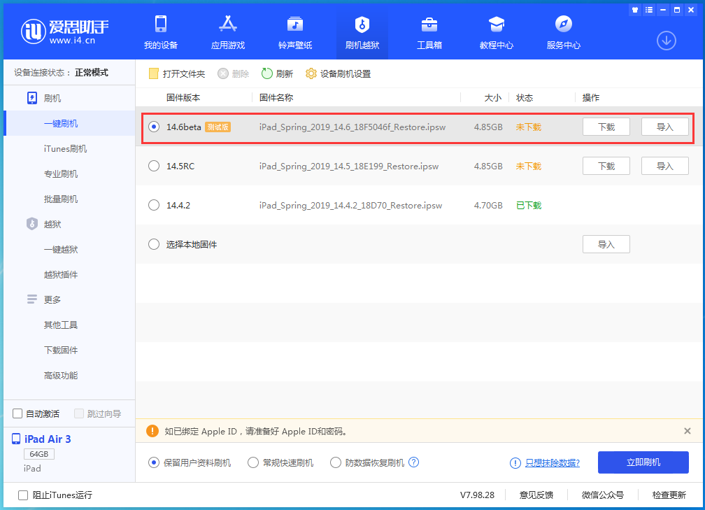 融安苹果手机维修分享iOS14.6 Beta3 更新了什么内容 