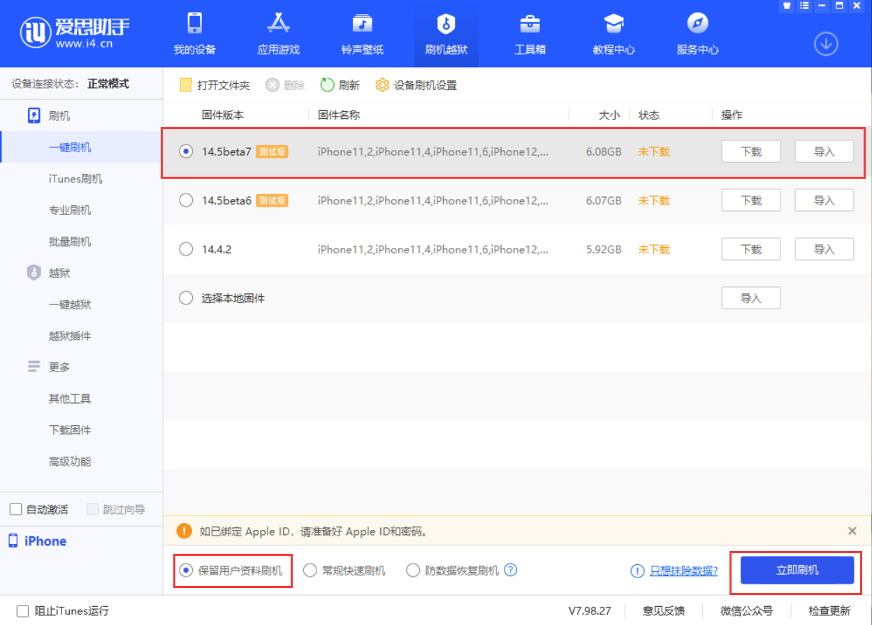 融安苹果手机维修分享iOS 14.5 Beta 7 更新内容及升级方法 