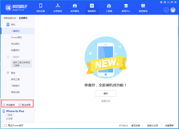 融安苹果手机维修分享iOS 15.7.4 RC版升级_iOS 15.7.4 RC版一键刷机教程 