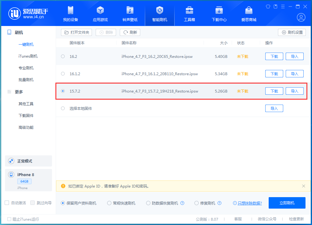 融安苹果手机维修分享iOS 15.7.2 正式版升级_iOS 15.7.2 正式版一键刷机教程 
