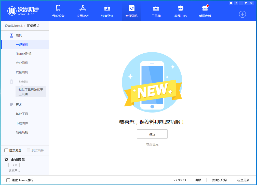 融安苹果手机维修分享iOS 15.4.1正式版刷机_iOS 15.4.1正式版一键升级教程 