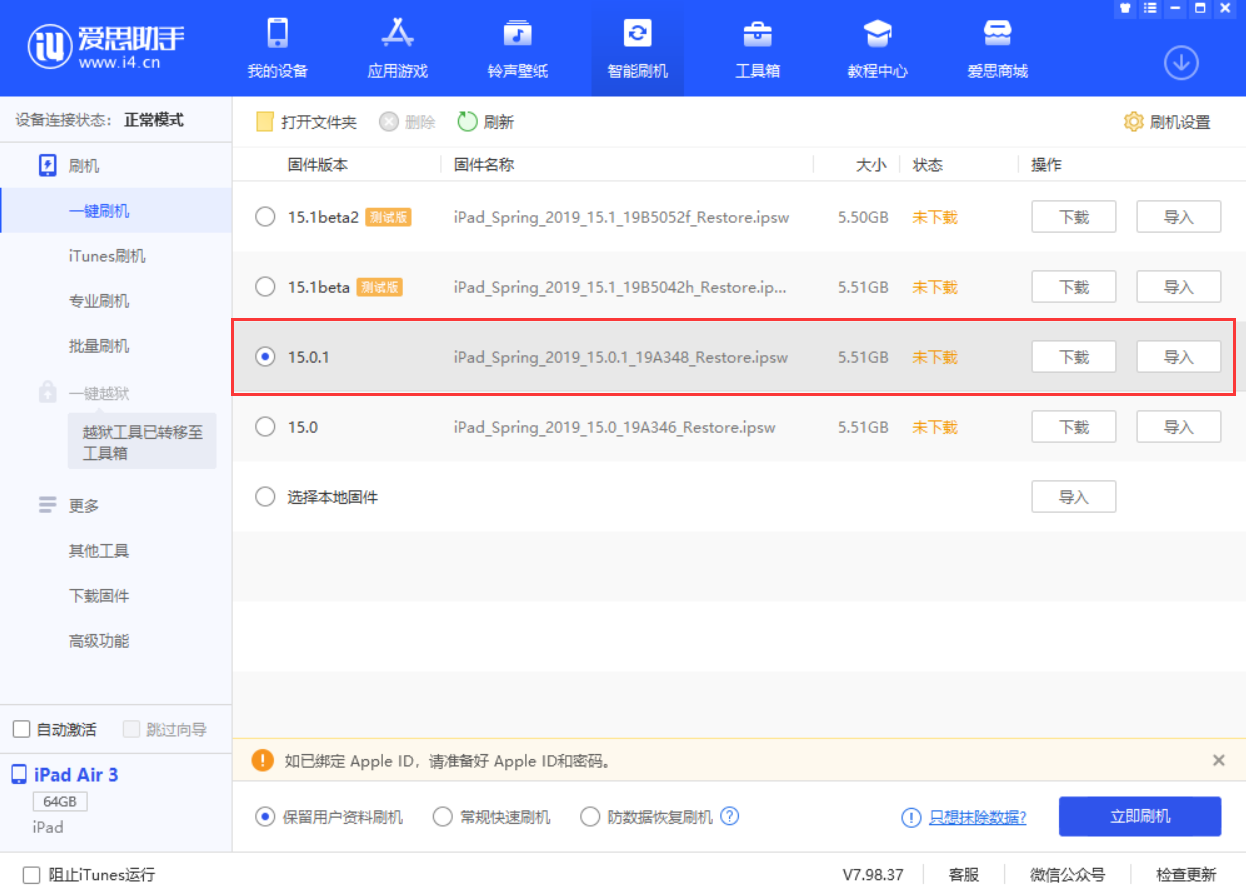 融安苹果手机维修分享iOS 15.0.1 正式版升级_iOS 15.0.1 正式版一键刷机教程 