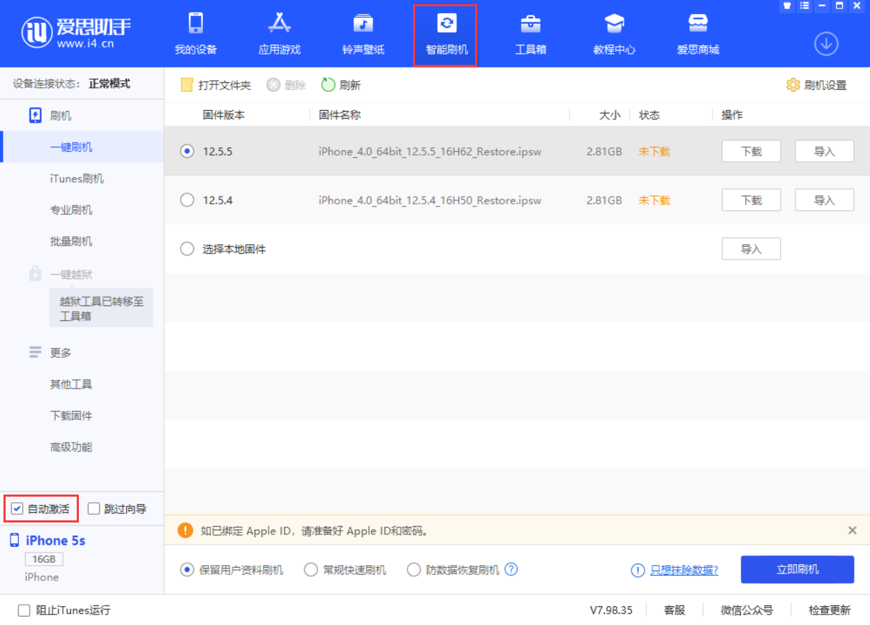 融安苹果手机维修分享iOS 12.5.5 正式版升级_iOS 12.5.5 正式版一键刷机教程 