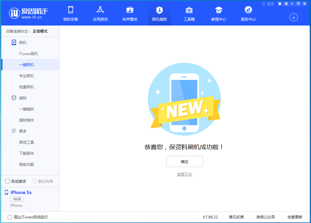 融安苹果手机维修分享iOS 12.5 正式版_iOS 12.5 正式版一键刷机教程 