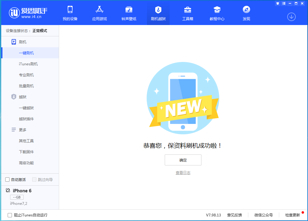融安苹果手机维修分享iOS 12.4.6正式版_iOS 12.4.6 正式版一键刷机教程 